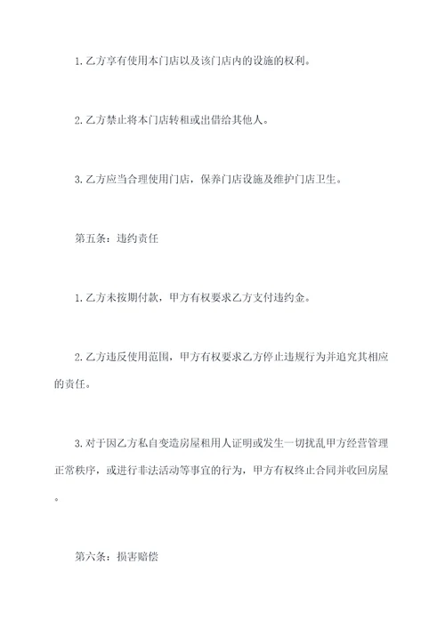 学校门面租赁合同