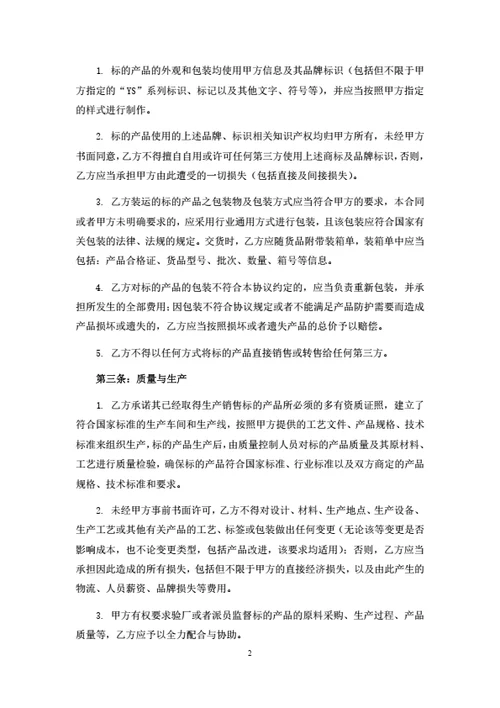 产品包装采购（定做）合同（律师拟定详细版）