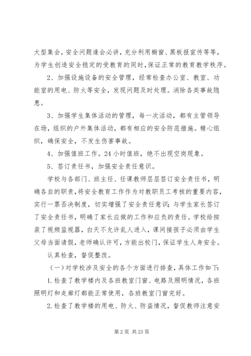 学校安全工作自查报告及整改措施 (3).docx