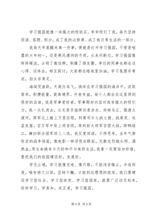 学习强国心得体会精选7篇.docx