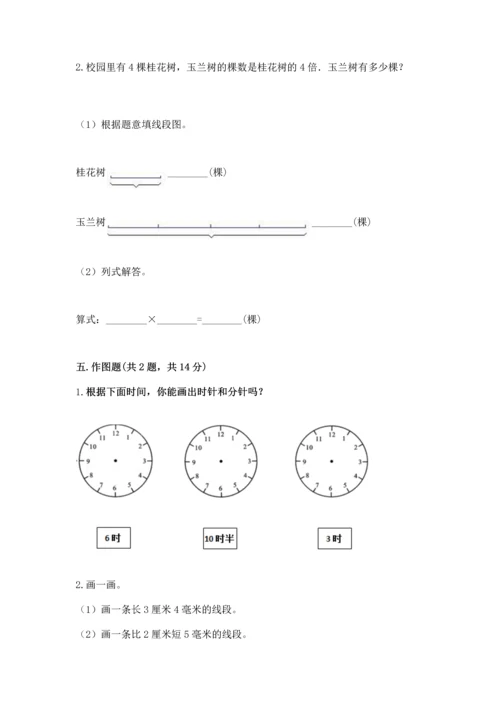 人教版四年级上册数学第三单元《角的度量》测试卷附答案ab卷.docx
