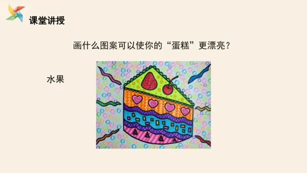 人教版一年级美术下册《分一分 变一变》课件（21页PPT）