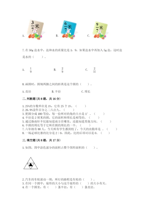 人教版数学六年级上册期末测试卷附答案【精练】.docx