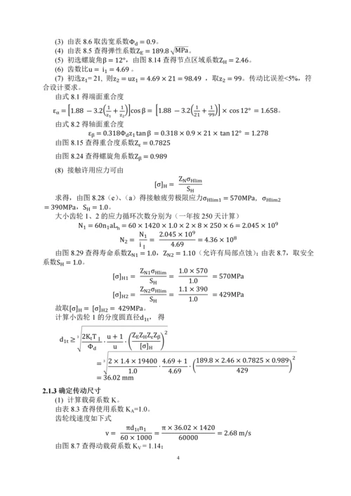 机械设计课程设计说明书.docx