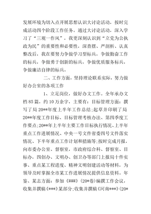 公务员年度考核个人总结三篇