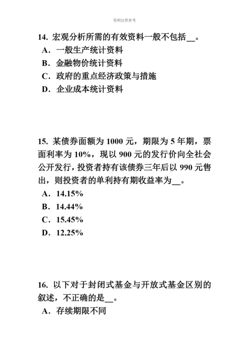 黑龙江证券从业资格考试证券价格指数考试题.docx