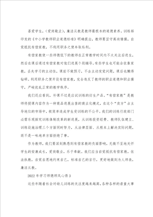 2022年学习师德师风心得