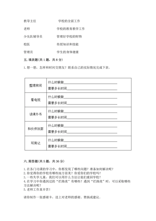2022部编版三年级上册道德与法治期中测试卷【典型题】.docx