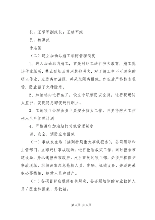 关于XX消防安全工程改造的请示 (2).docx