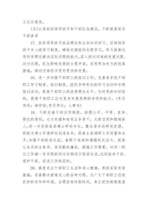 加强党性修养整改措施.docx