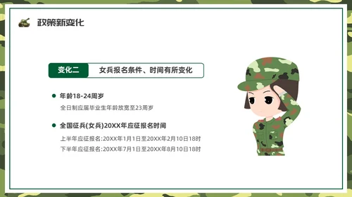 绿色水彩卡通征兵宣传PPT课件宣传宣讲