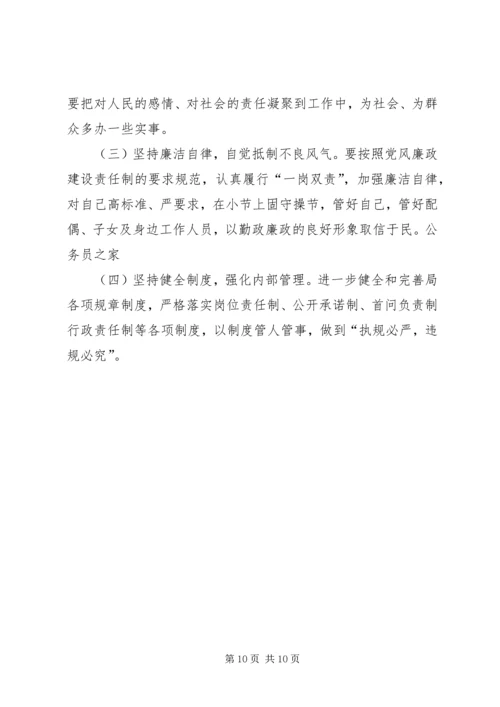 畜牧水产局党组书记工作自查剖析报告.docx