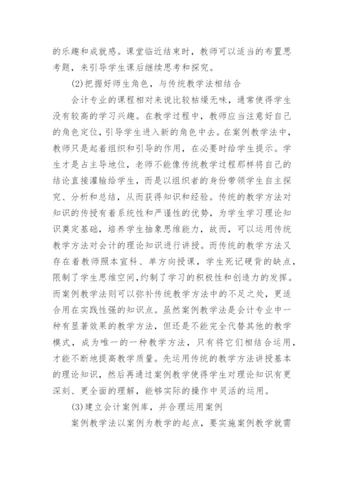 高校会计专业人才培养模式论文.docx