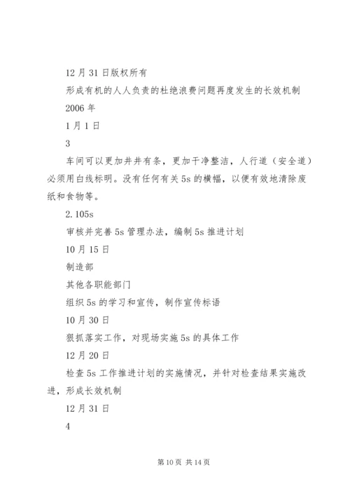 庞巴迪公司对公司现场评估审核不符合项整改计划.docx