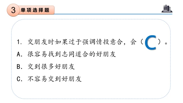 第一单元 （复习课件）-2023-2024三年级道德与法治下学期期末核心考点集训 （统编版）