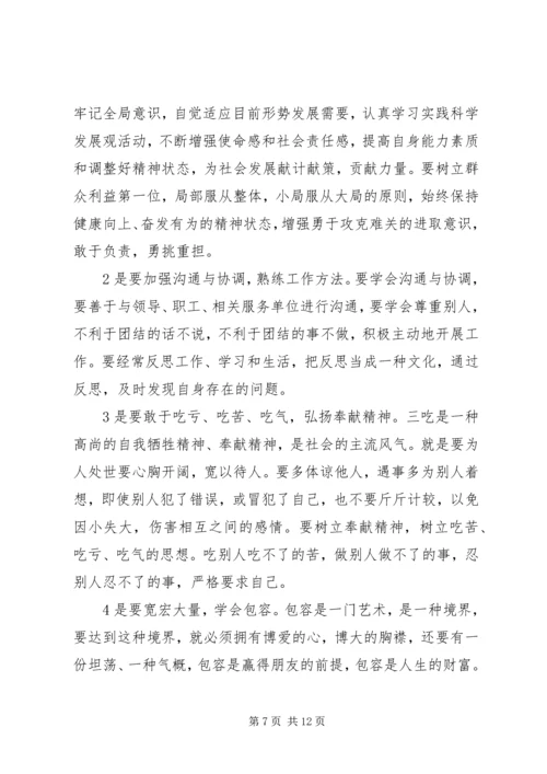 基层干部培训学习有感.docx