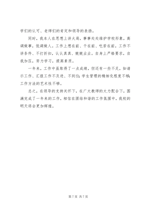 学校政教处述职述廉报告.docx