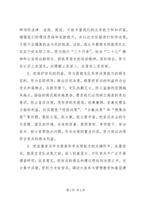 学习“执法为民”教育的一点体会.docx