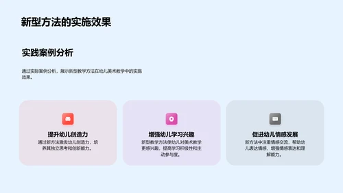 幼儿美术新教学法PPT模板
