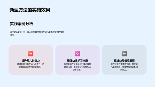 幼儿美术新教学法PPT模板