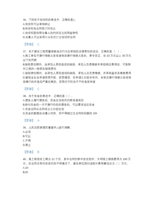 2022年云南省一级建造师之一建工程法规自测测试题库A4版可打印.docx