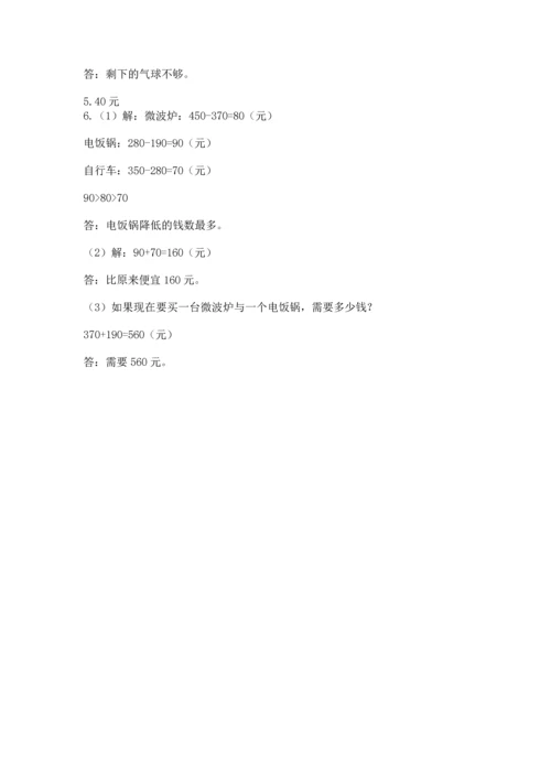人教版三年级上册数学期中测试卷附参考答案【夺分金卷】.docx
