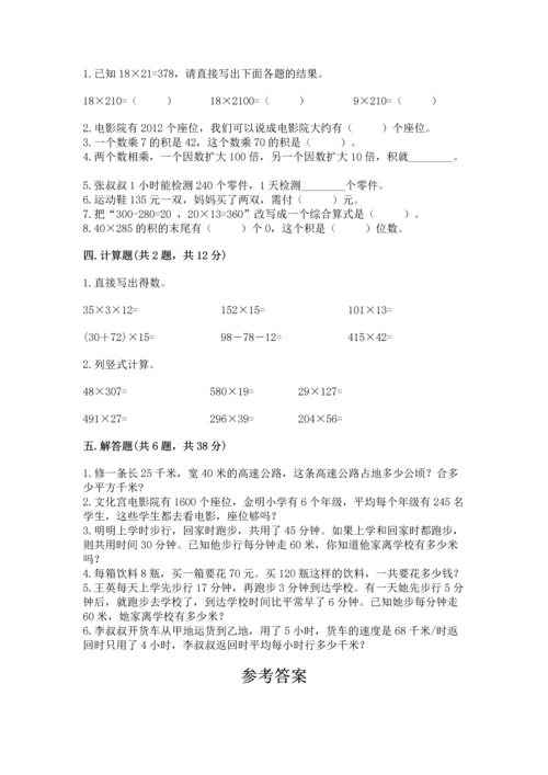 冀教版四年级下册数学第三单元 三位数乘以两位数 测试卷附完整答案（各地真题）.docx