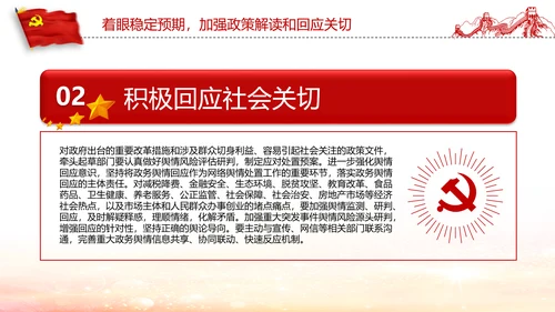 2019年政务公开工作要点全文解读PPT