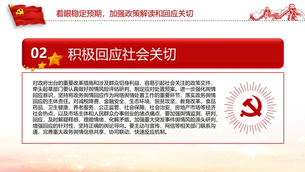 2019年政务公开工作要点全文解读PPT