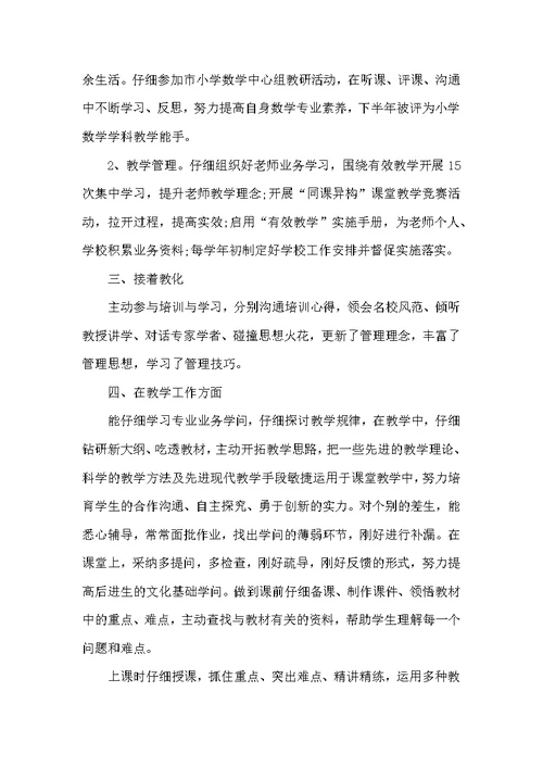 小学教师教学情况总结通用10篇