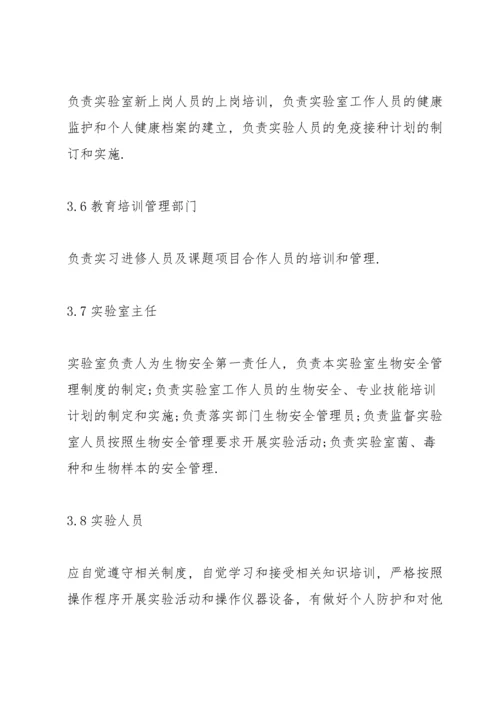 生物安全管理制度5篇.docx