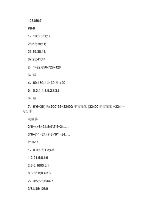 小学生三年级数学试题