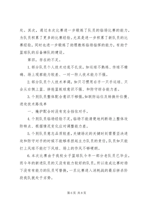 关于参加省全运会运动队冬训的报告.docx