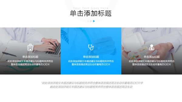 欧美风医疗医生汇报医院宣传动态PPT模板