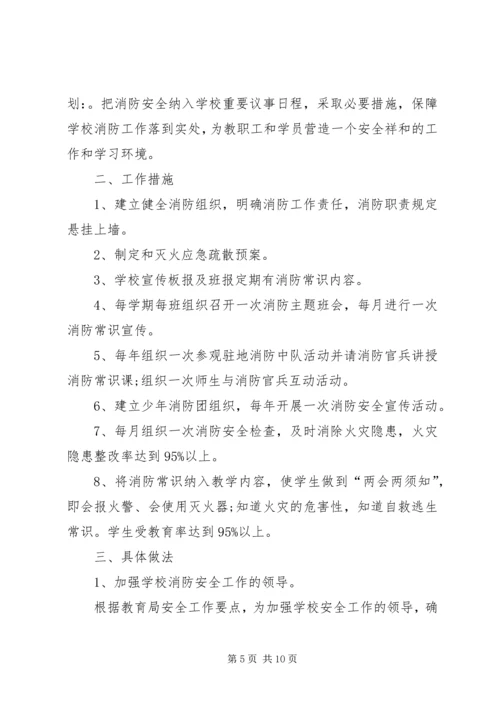 年度消防工作计划 (3).docx