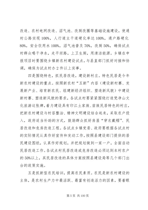 副县长在全县社会主义新农村建设工作会上的讲话.docx