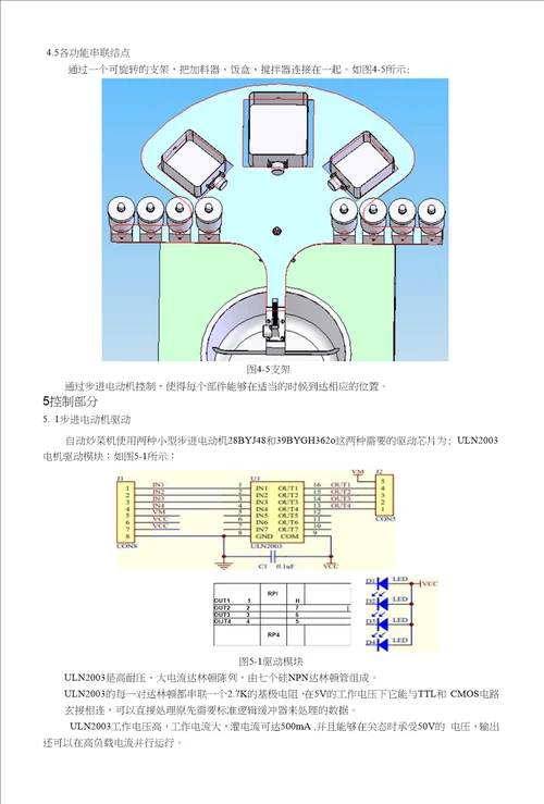 机械制造及自动化专业毕业论文家庭自动炒菜机设计