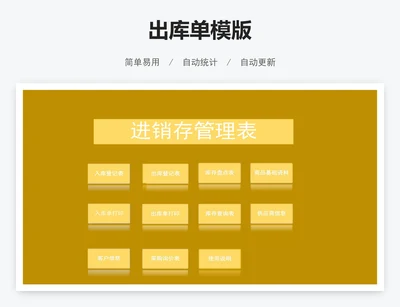 出库单模版