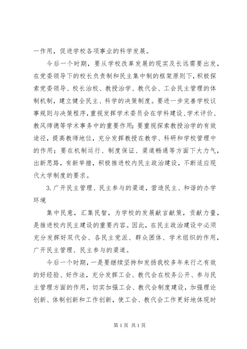 校党委书记在教代会暨工代会上的讲话.docx