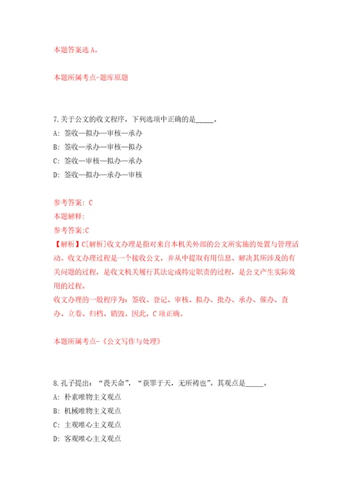 江苏淮安市中医院医院招考聘用工作人员7人强化训练卷（第7版）