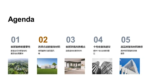 家居装潢美学晋级