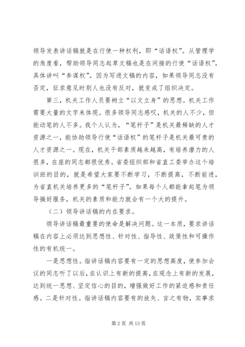 刘奇凡：怎样起草领导讲话稿 (6).docx