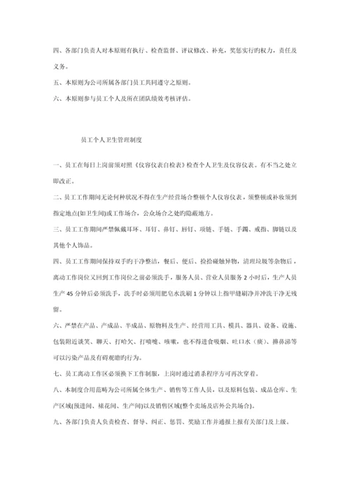 烘焙企业管理新版制度.docx