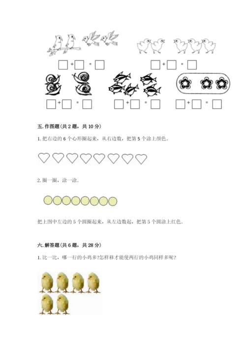 北师大版一年级上册数学期末测试卷【a卷】.docx