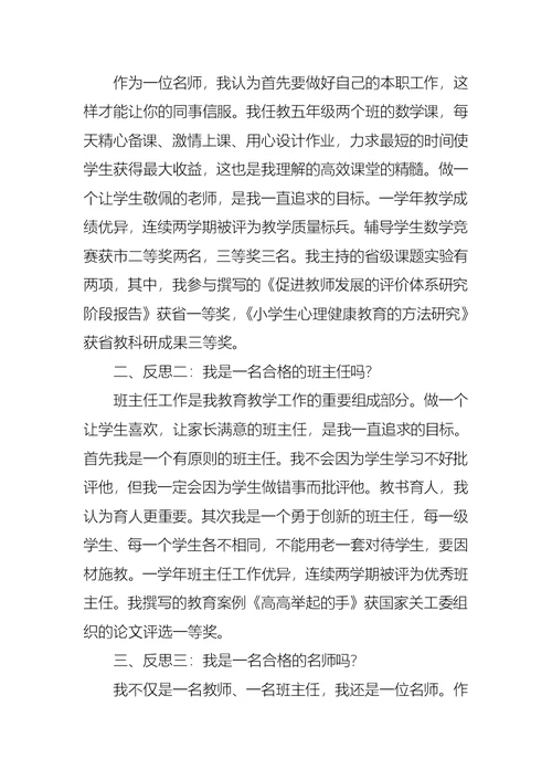 教师小学述职报告汇编六篇