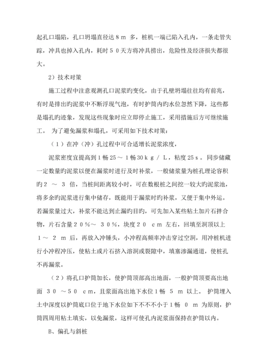 冲孔灌注桩专项综合施工专题方案.docx