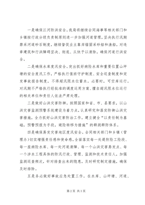 县政府安委会XX年第三次成员（扩大）暨防灾减灾工作会议发言稿.docx