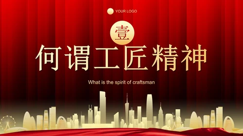 红色奢华匠心筑梦企业公司培训PPT模板