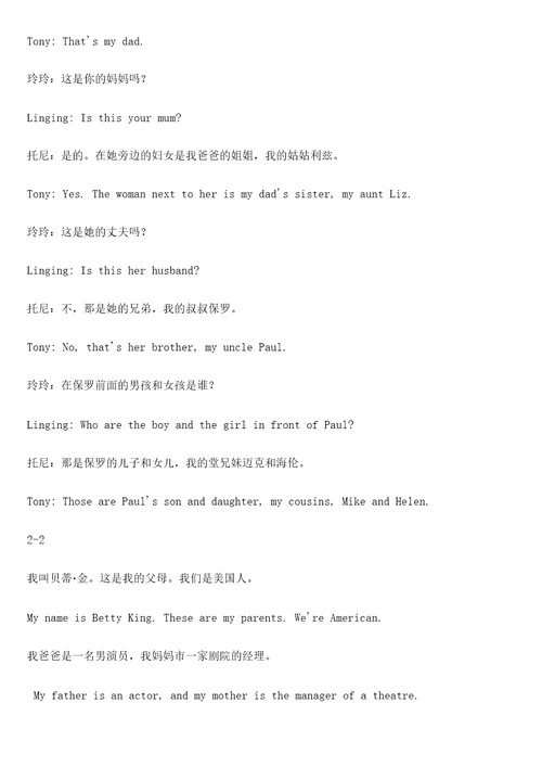 外研版初一上册英语课文及翻译