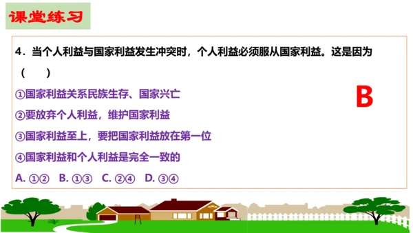 第八课  国家利益至上复习课件（20张PPT）